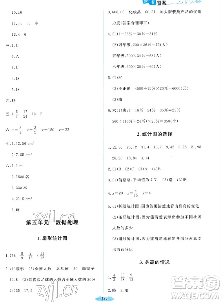 北京師范大學出版社2022秋課堂精練數(shù)學六年級上冊北師大版雙色版答案