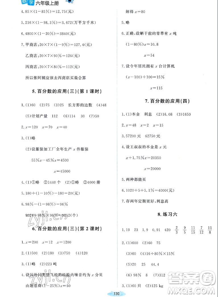 北京師范大學出版社2022秋課堂精練數(shù)學六年級上冊北師大版雙色版答案