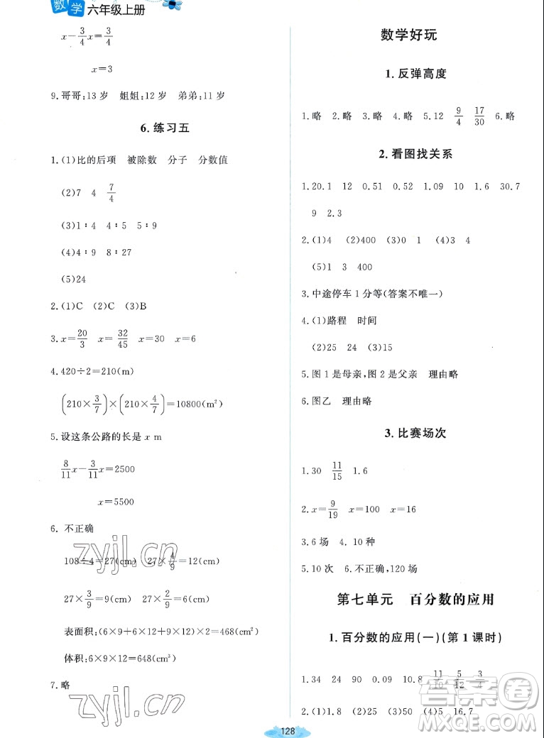 北京師范大學出版社2022秋課堂精練數(shù)學六年級上冊北師大版雙色版答案