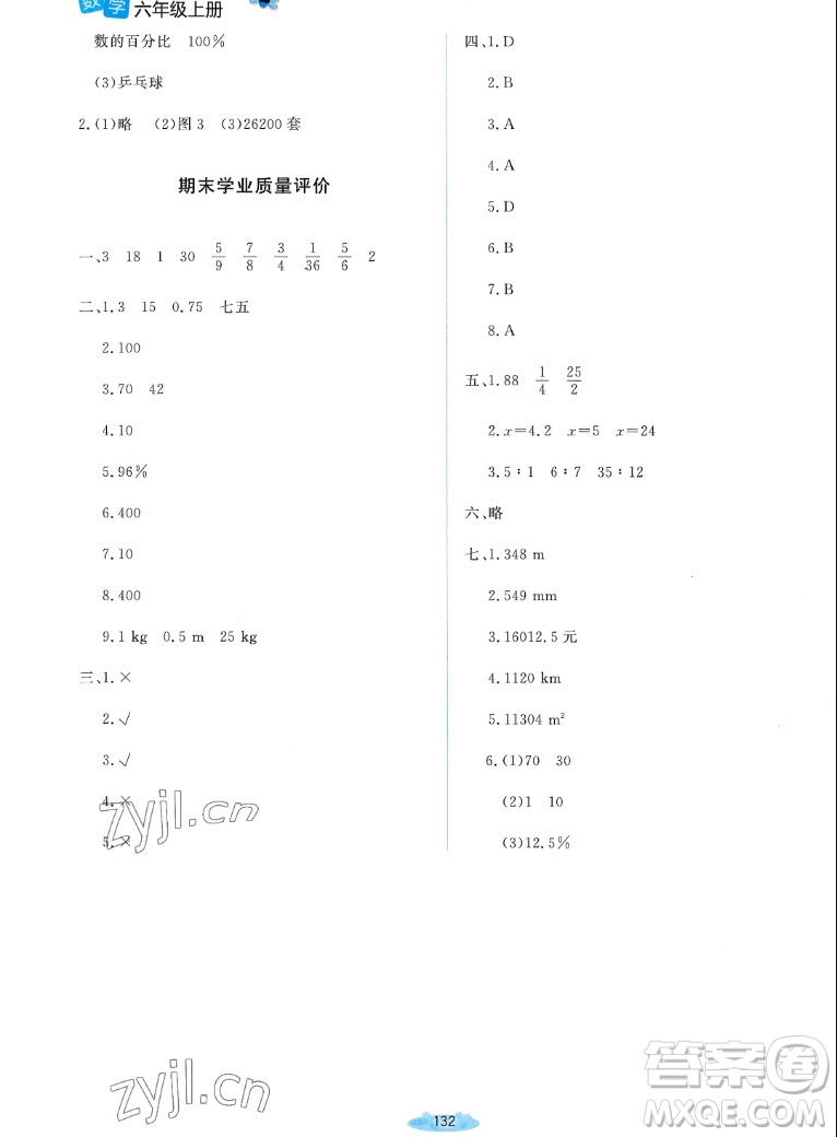 北京師范大學出版社2022秋課堂精練數(shù)學六年級上冊北師大版雙色版答案