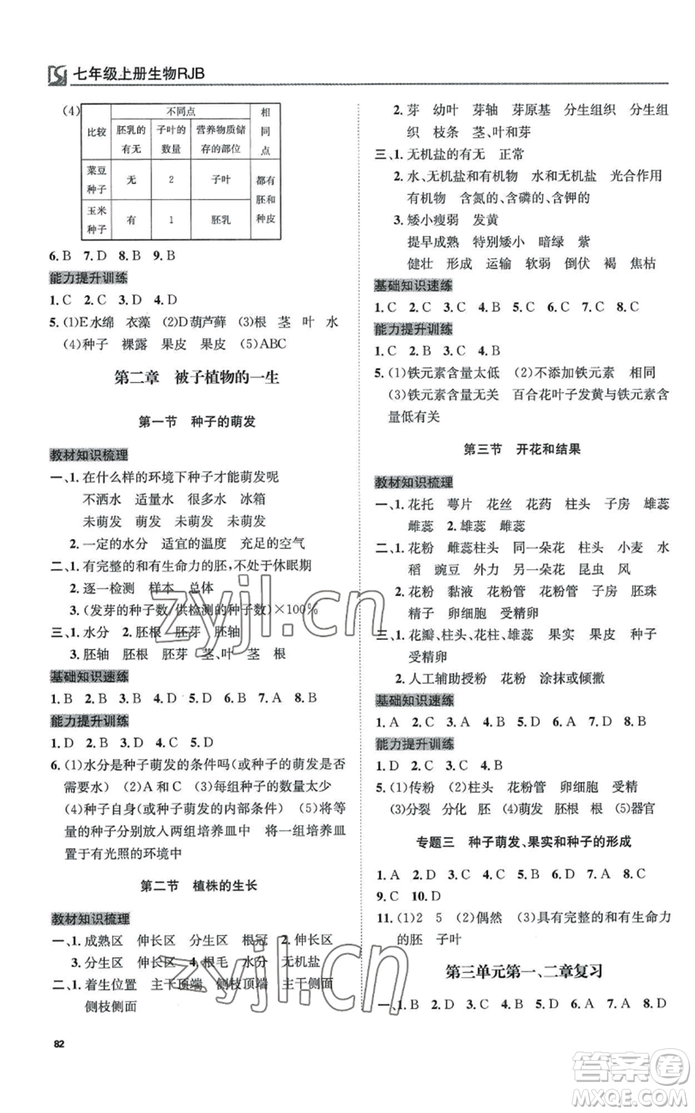 延邊教育出版社2022高效通教材精析精練七年級(jí)上冊(cè)生物人教版參考答案