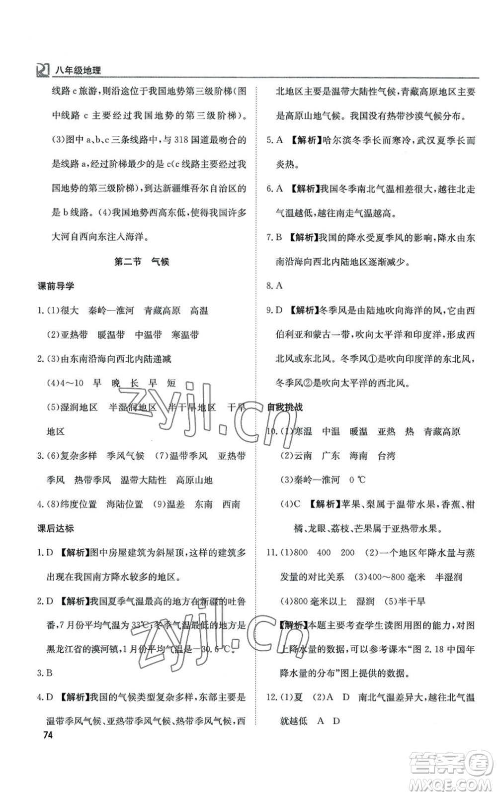 延邊教育出版社2022高效通教材精析精練八年級上冊地理人教版參考答案