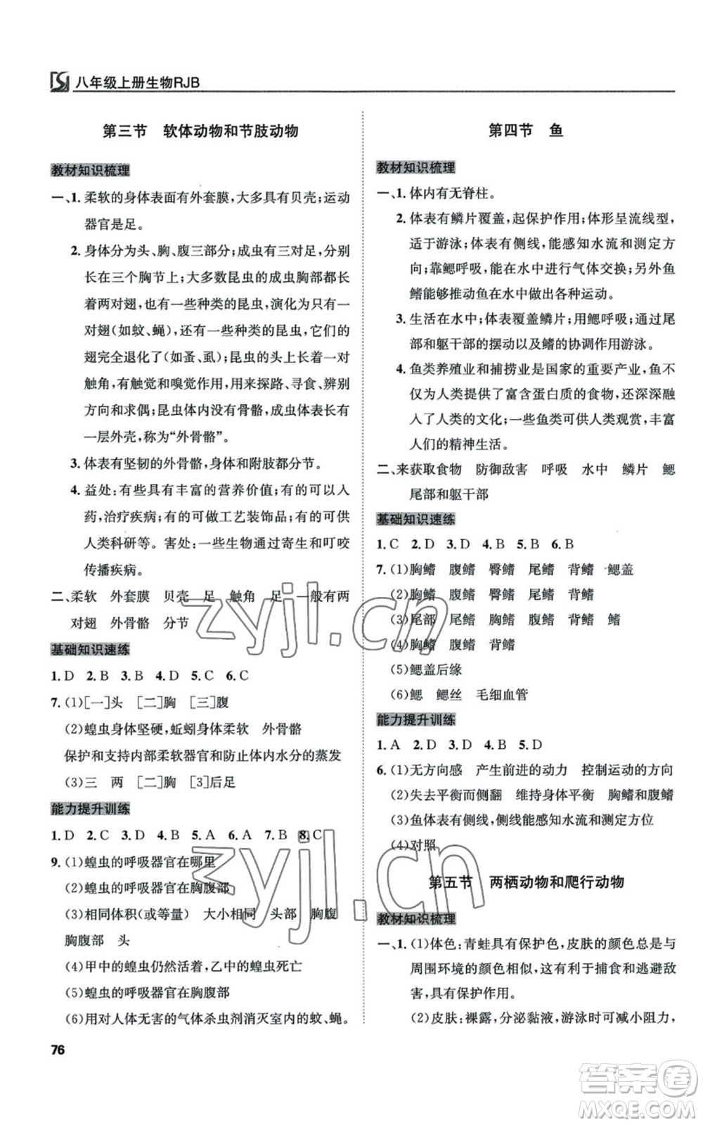 延邊教育出版社2022高效通教材精析精練八年級上冊生物人教版參考答案