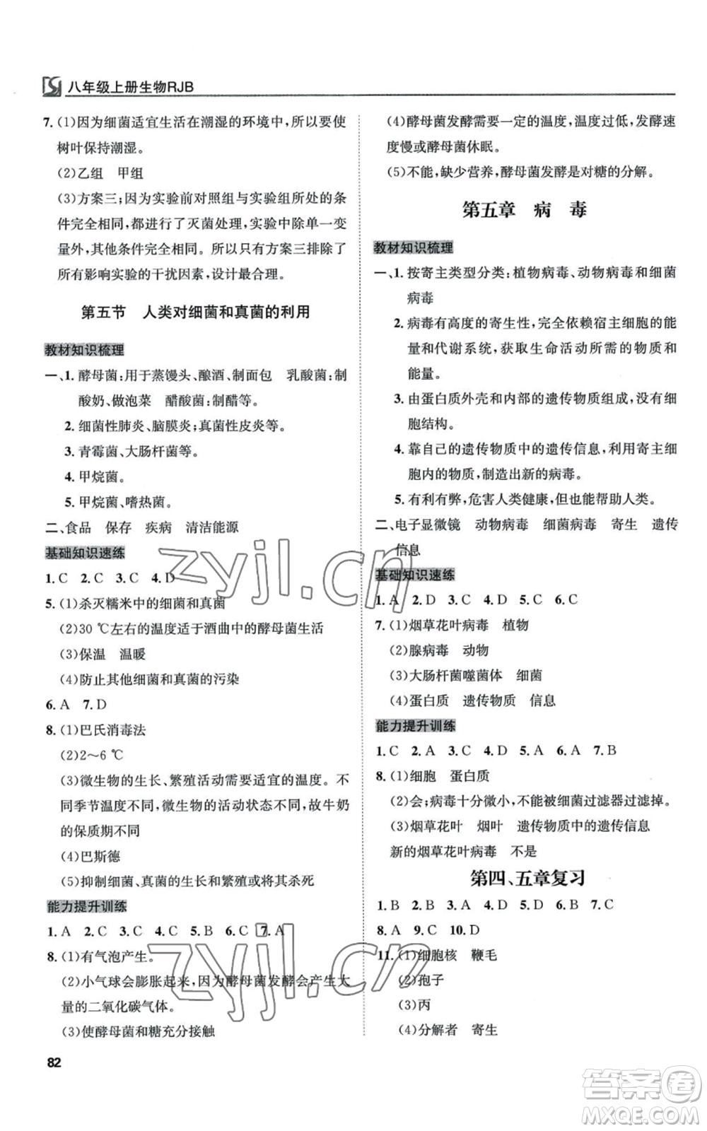 延邊教育出版社2022高效通教材精析精練八年級上冊生物人教版參考答案