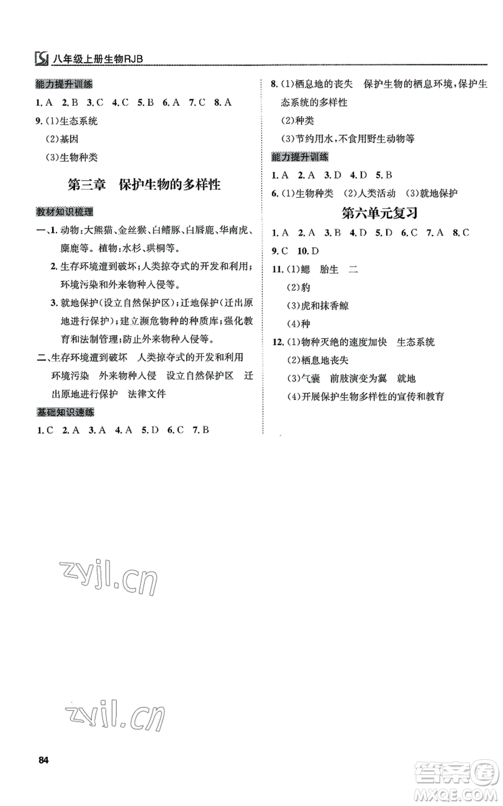 延邊教育出版社2022高效通教材精析精練八年級上冊生物人教版參考答案