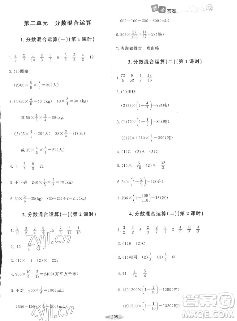 北京師范大學出版社2022秋課堂精練數(shù)學六年級上冊北師大版吉林專版答案