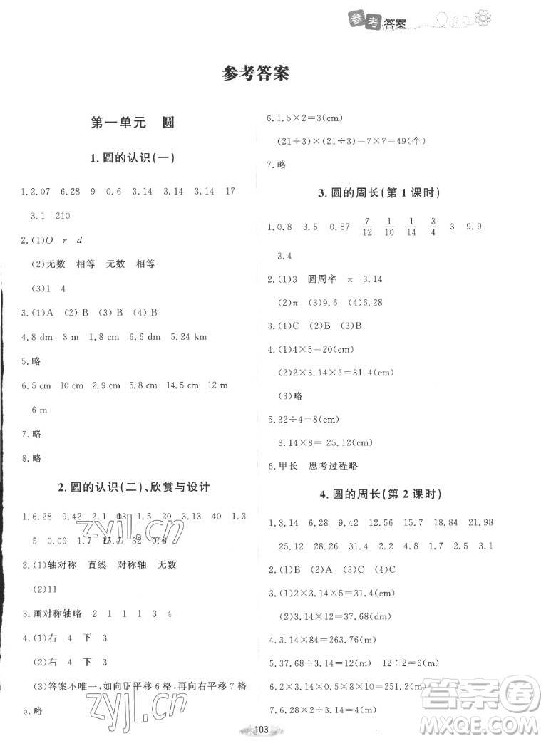 北京師范大學出版社2022秋課堂精練數(shù)學六年級上冊北師大版吉林專版答案