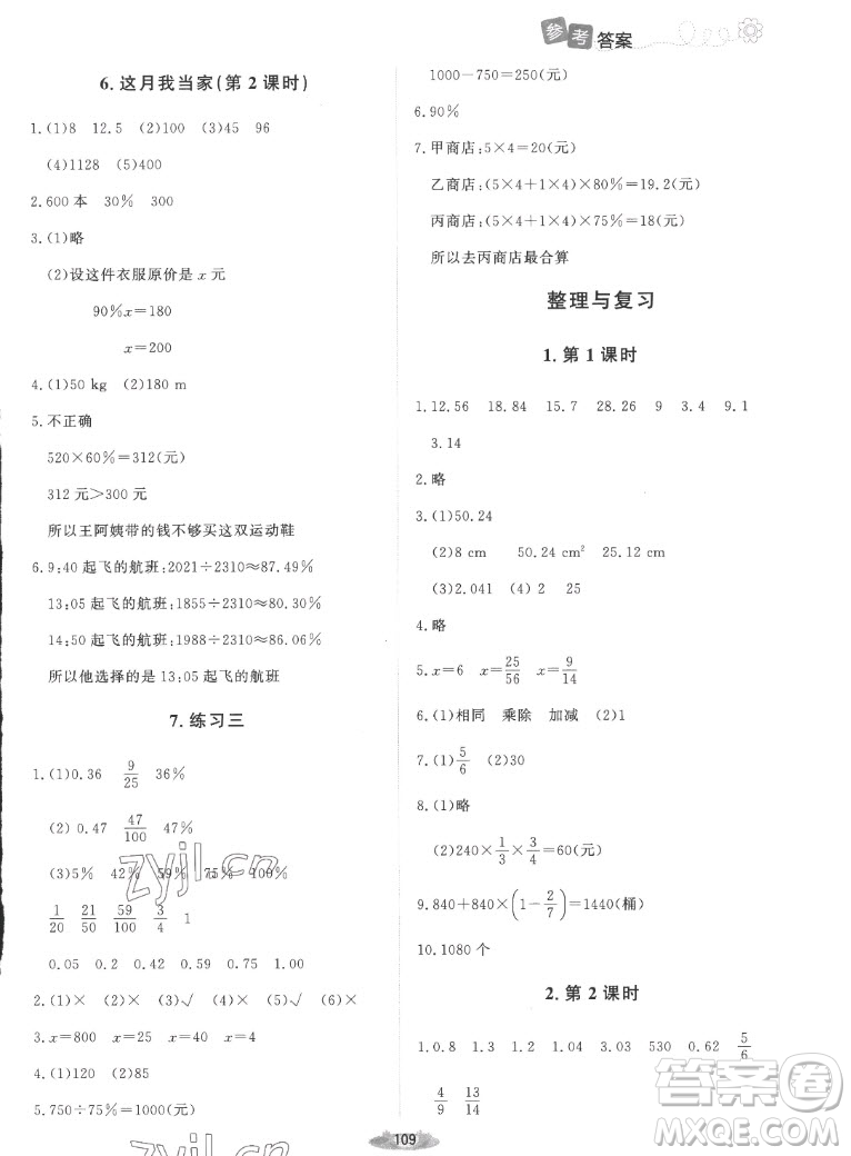 北京師范大學出版社2022秋課堂精練數(shù)學六年級上冊北師大版吉林專版答案