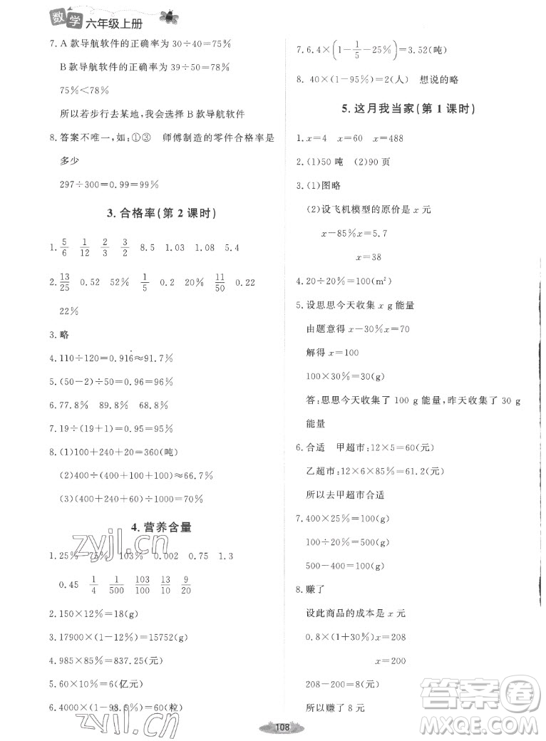 北京師范大學出版社2022秋課堂精練數(shù)學六年級上冊北師大版吉林專版答案