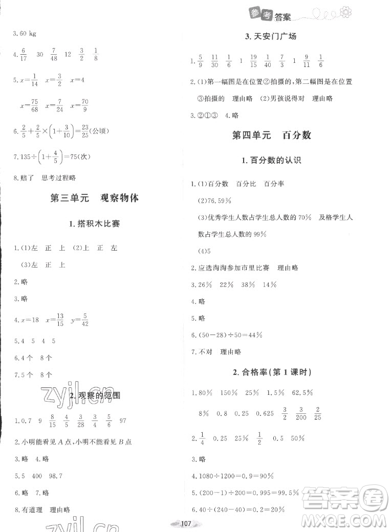 北京師范大學出版社2022秋課堂精練數(shù)學六年級上冊北師大版吉林專版答案