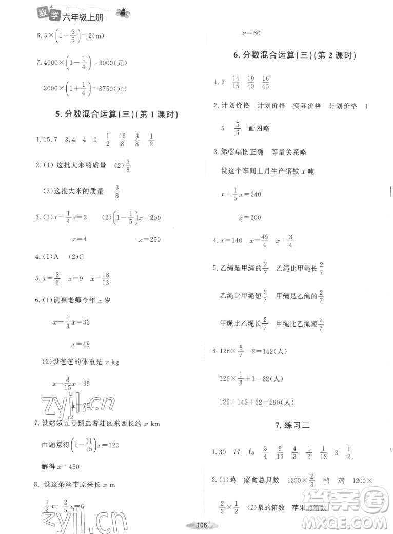 北京師范大學出版社2022秋課堂精練數(shù)學六年級上冊北師大版吉林專版答案