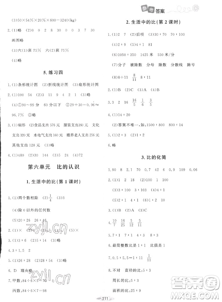 北京師范大學出版社2022秋課堂精練數(shù)學六年級上冊北師大版吉林專版答案