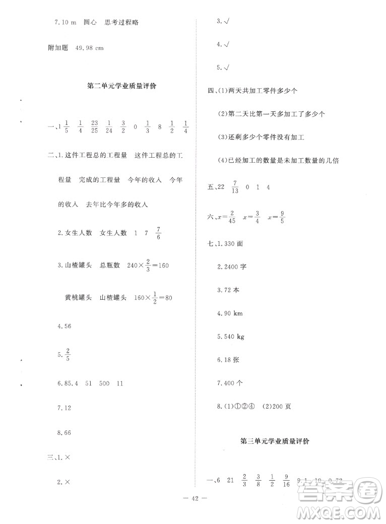 北京師范大學出版社2022秋課堂精練數(shù)學六年級上冊北師大版吉林專版答案