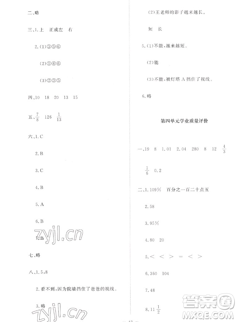 北京師范大學出版社2022秋課堂精練數(shù)學六年級上冊北師大版吉林專版答案