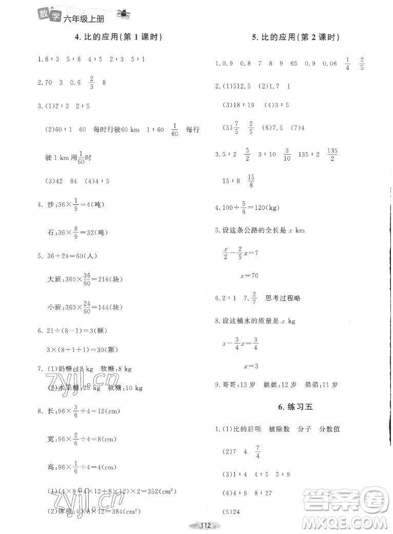 北京師范大學出版社2022秋課堂精練數(shù)學六年級上冊北師大版吉林專版答案