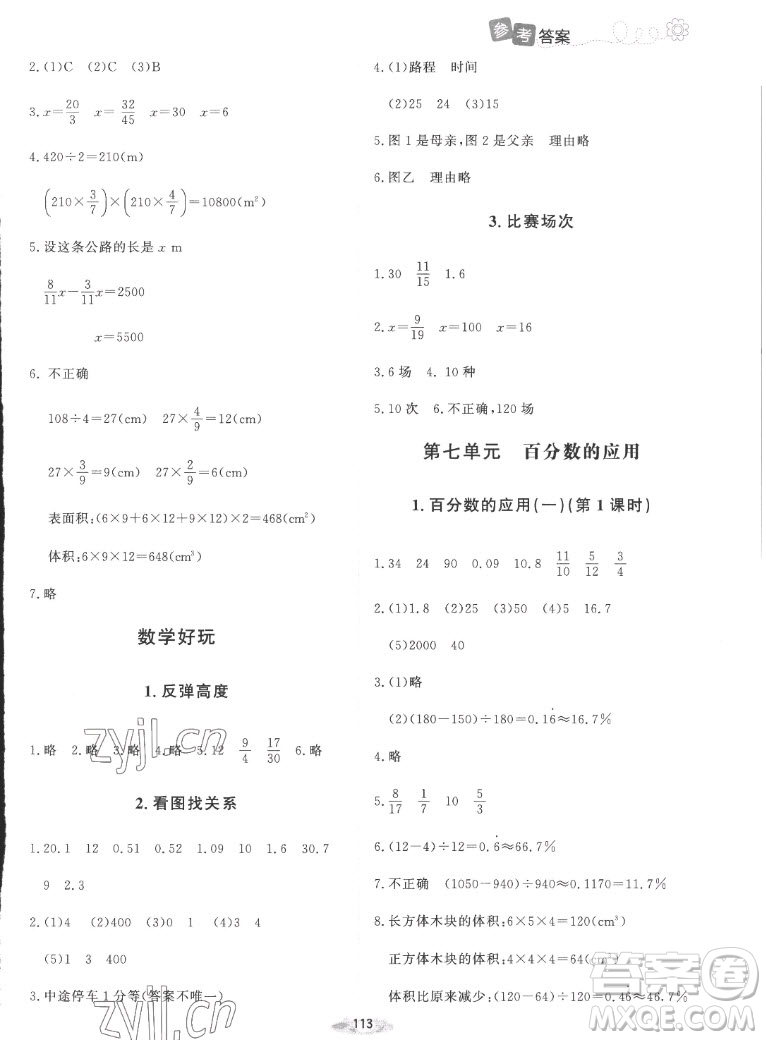 北京師范大學出版社2022秋課堂精練數(shù)學六年級上冊北師大版吉林專版答案