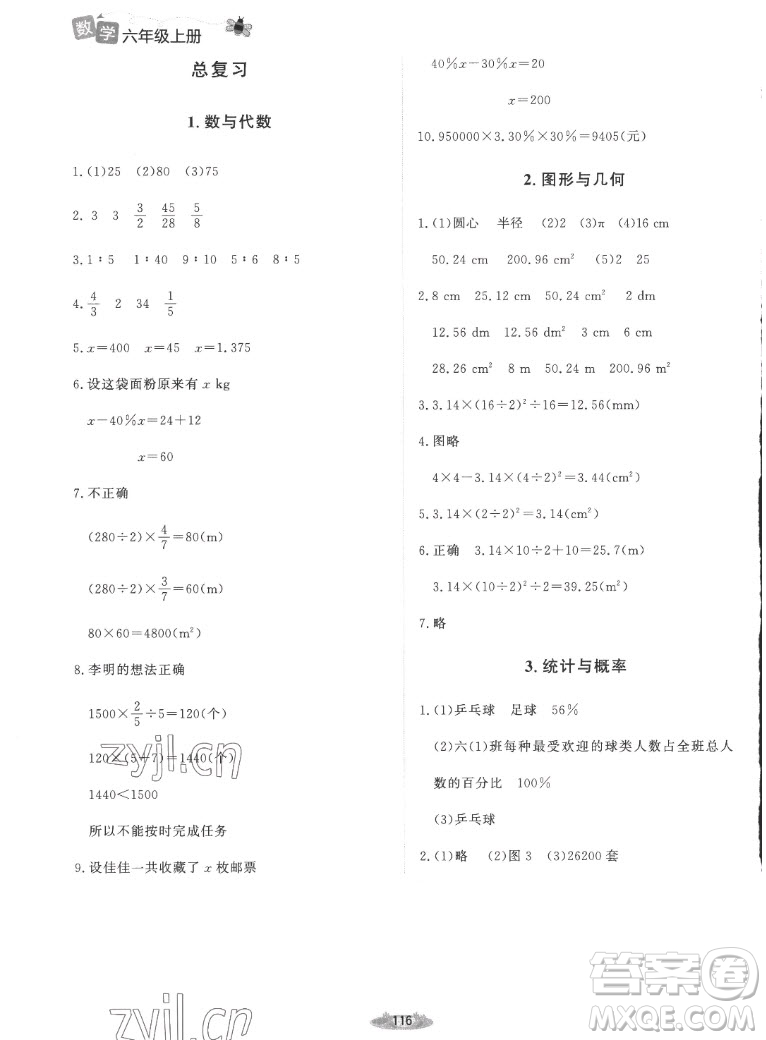 北京師范大學出版社2022秋課堂精練數(shù)學六年級上冊北師大版吉林專版答案