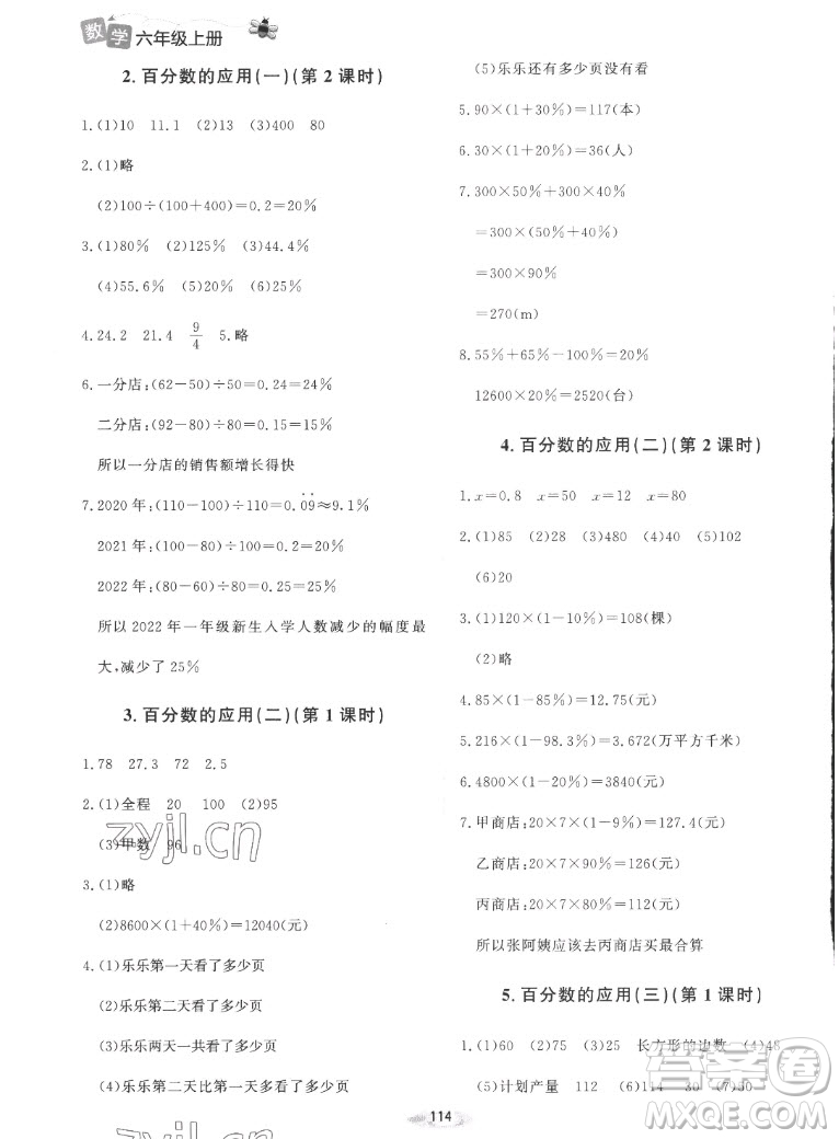 北京師范大學出版社2022秋課堂精練數(shù)學六年級上冊北師大版吉林專版答案