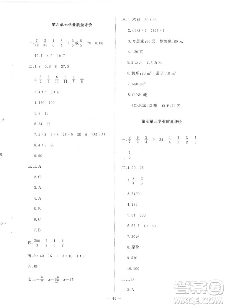 北京師范大學出版社2022秋課堂精練數(shù)學六年級上冊北師大版吉林專版答案