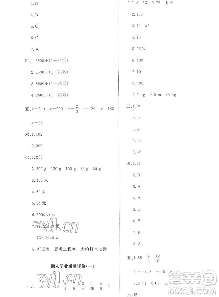 北京師范大學出版社2022秋課堂精練數(shù)學六年級上冊北師大版吉林專版答案