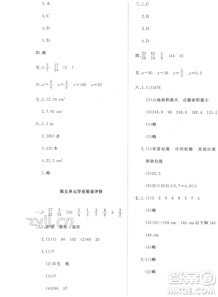 北京師范大學出版社2022秋課堂精練數(shù)學六年級上冊北師大版吉林專版答案