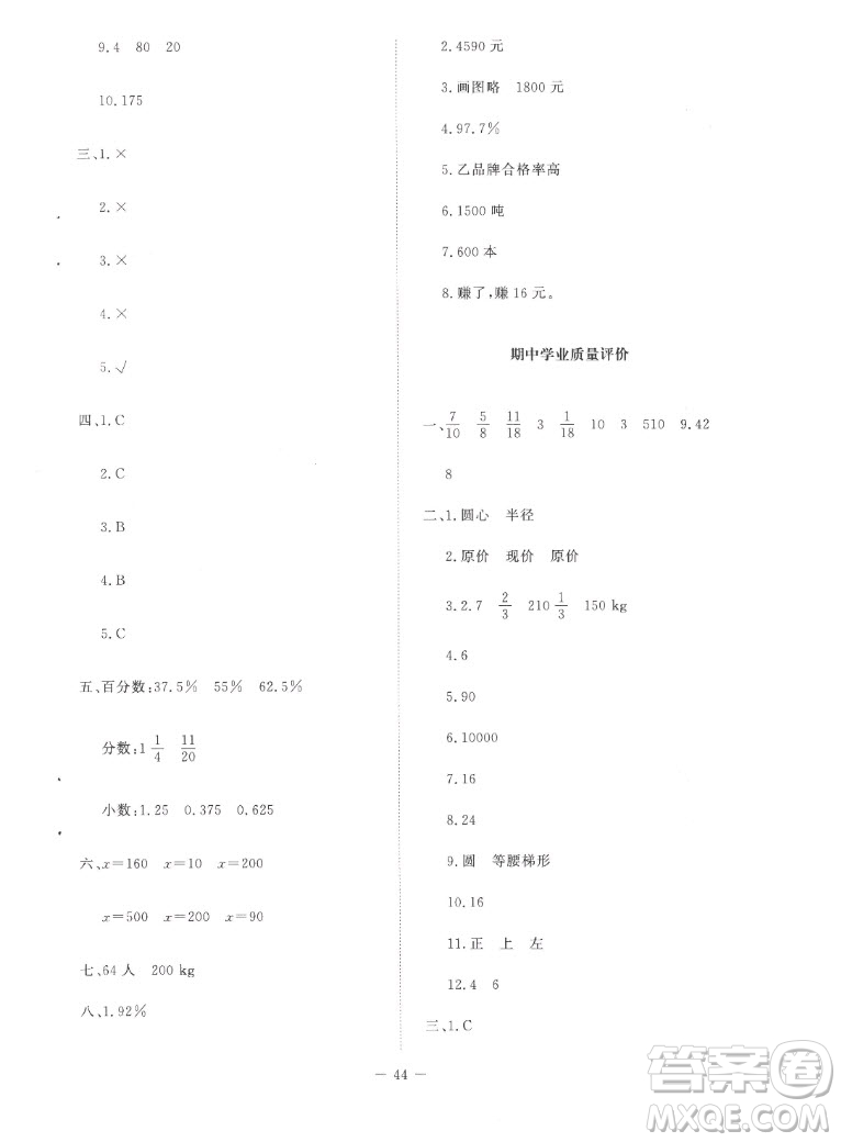 北京師范大學出版社2022秋課堂精練數(shù)學六年級上冊北師大版吉林專版答案