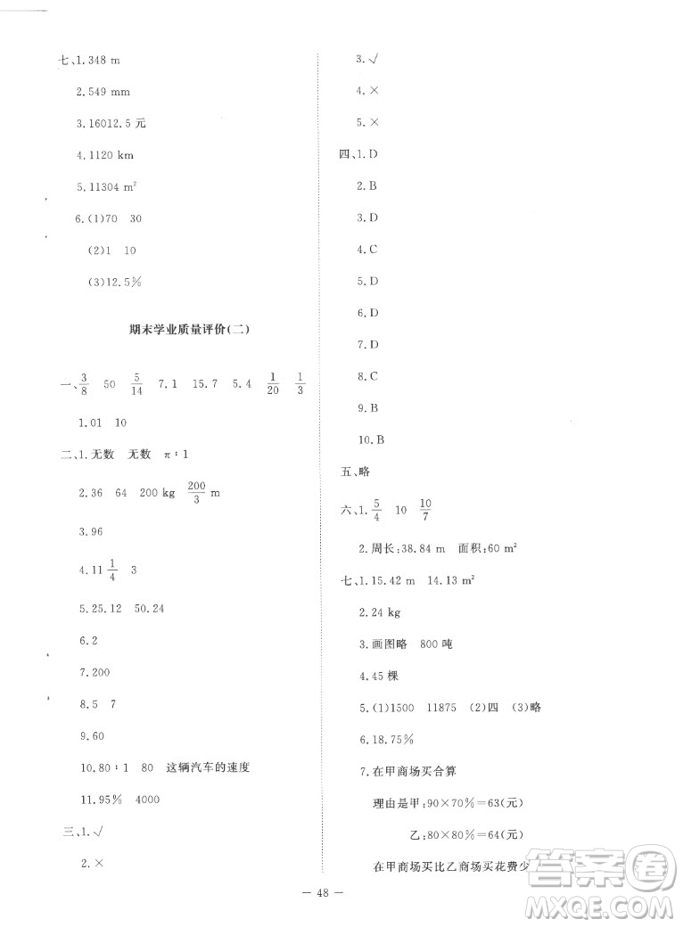 北京師范大學出版社2022秋課堂精練數(shù)學六年級上冊北師大版吉林專版答案