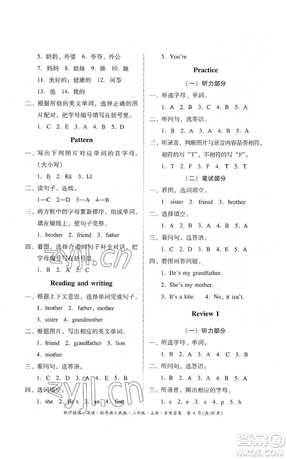 廣東人民出版社2022同步精練三年級上冊英語粵教人民版參考答案