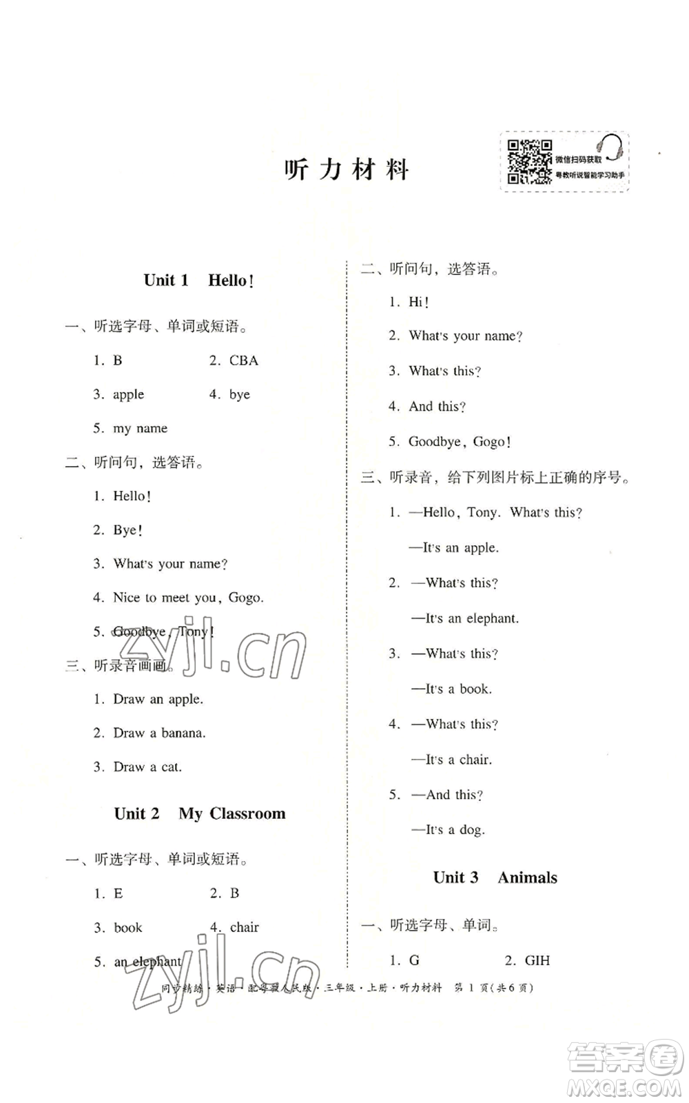 廣東人民出版社2022同步精練三年級上冊英語粵教人民版參考答案