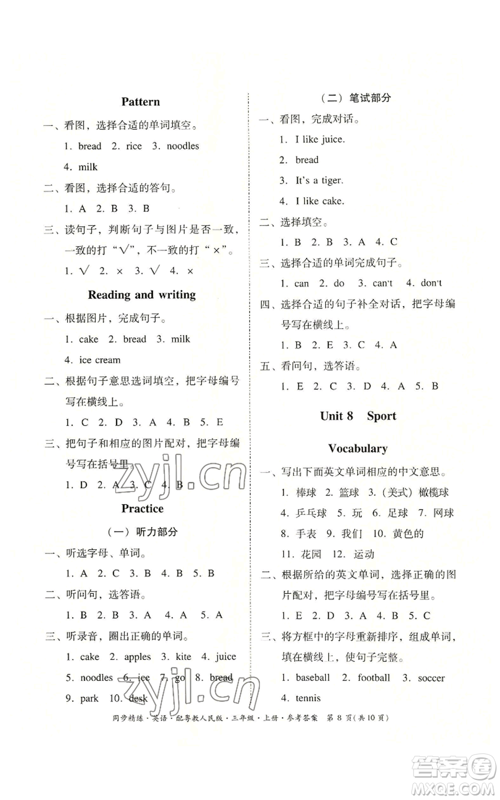 廣東人民出版社2022同步精練三年級上冊英語粵教人民版參考答案