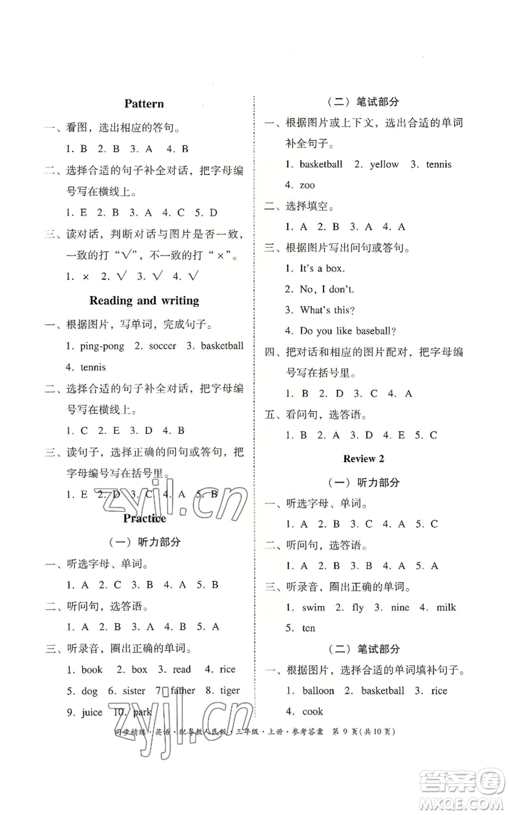 廣東人民出版社2022同步精練三年級上冊英語粵教人民版參考答案