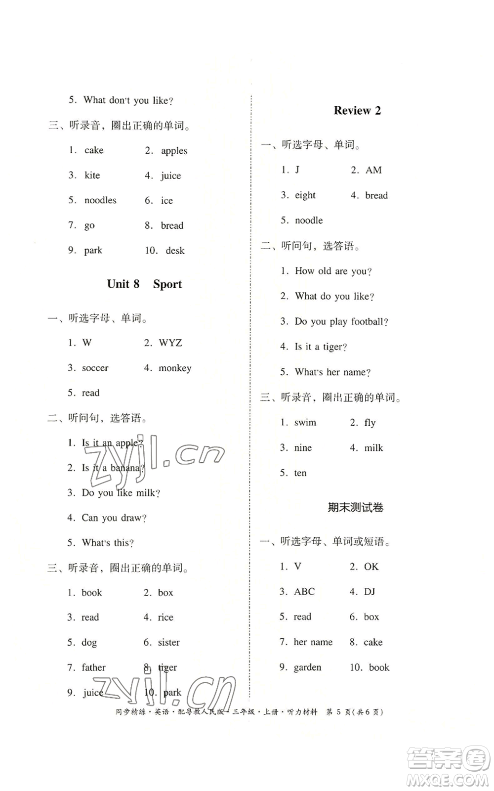 廣東人民出版社2022同步精練三年級上冊英語粵教人民版參考答案