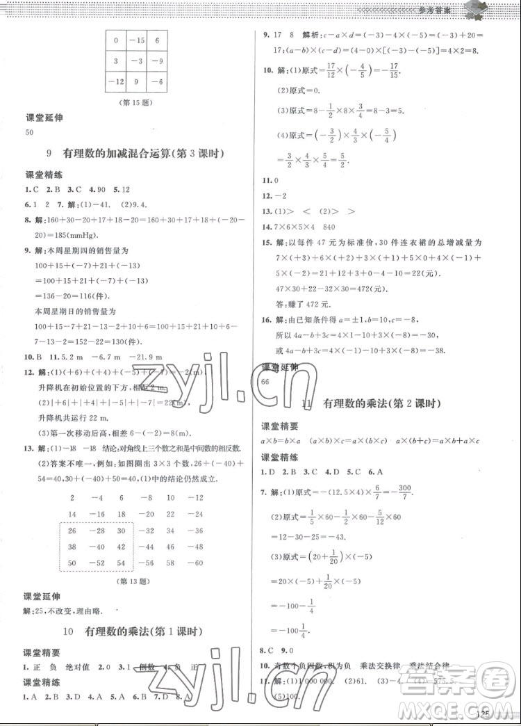 北京師范大學(xué)出版社2022秋課堂精練數(shù)學(xué)七年級(jí)上冊(cè)北師大版江西專(zhuān)版答案