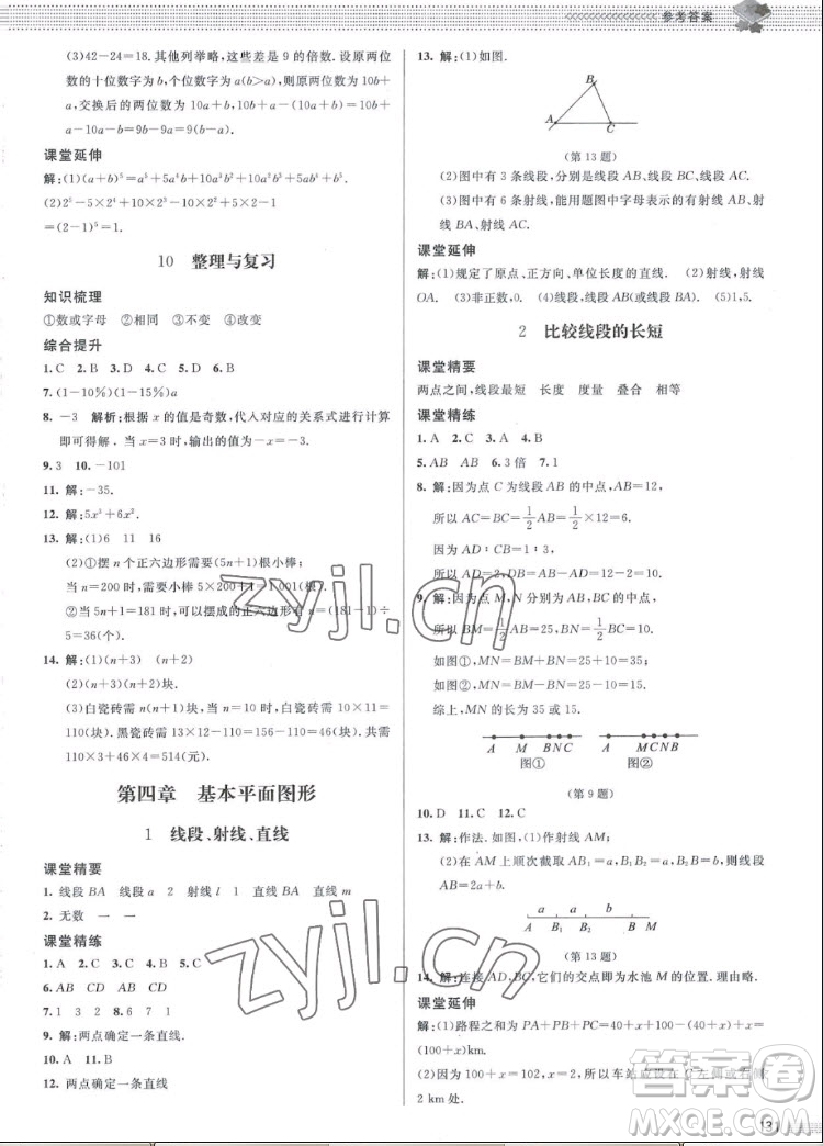 北京師范大學(xué)出版社2022秋課堂精練數(shù)學(xué)七年級(jí)上冊(cè)北師大版江西專(zhuān)版答案