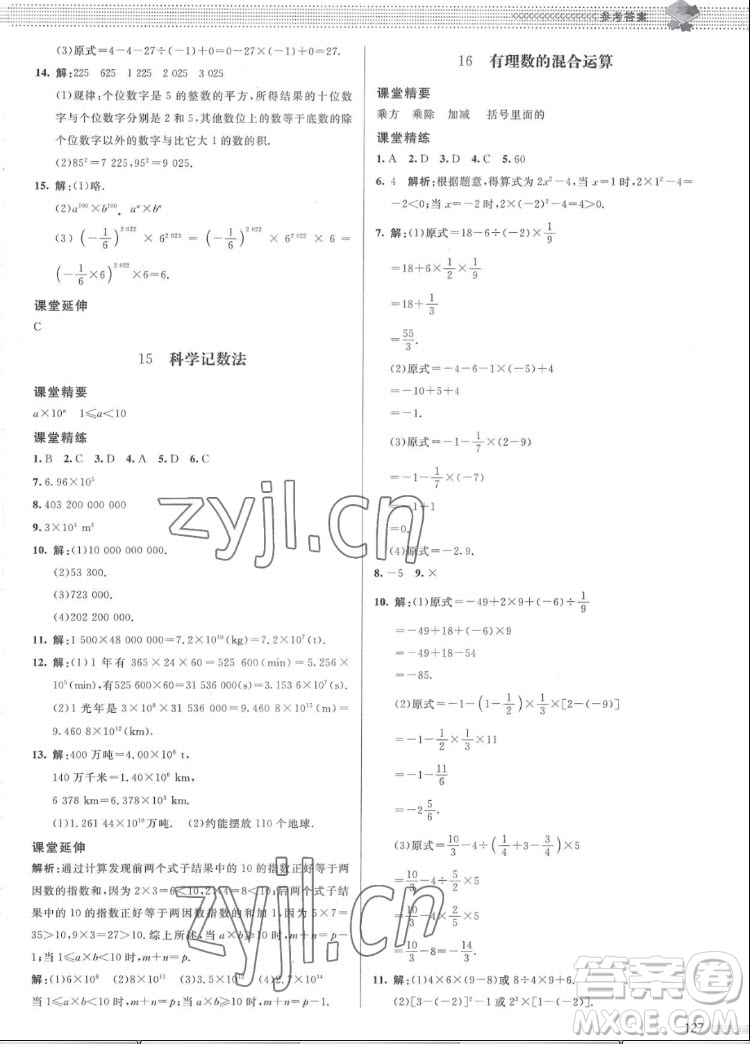 北京師范大學(xué)出版社2022秋課堂精練數(shù)學(xué)七年級(jí)上冊(cè)北師大版江西專(zhuān)版答案