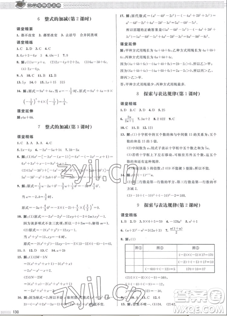 北京師范大學(xué)出版社2022秋課堂精練數(shù)學(xué)七年級(jí)上冊(cè)北師大版江西專(zhuān)版答案