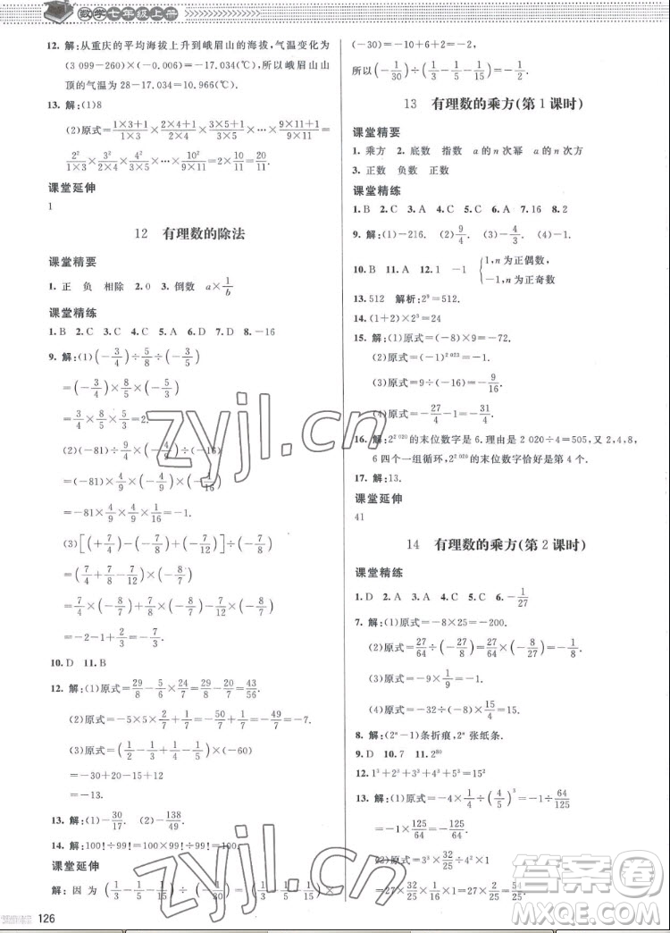 北京師范大學(xué)出版社2022秋課堂精練數(shù)學(xué)七年級(jí)上冊(cè)北師大版江西專(zhuān)版答案