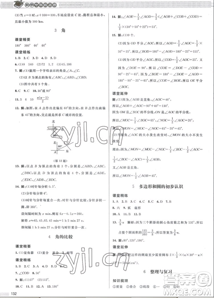 北京師范大學(xué)出版社2022秋課堂精練數(shù)學(xué)七年級(jí)上冊(cè)北師大版江西專(zhuān)版答案