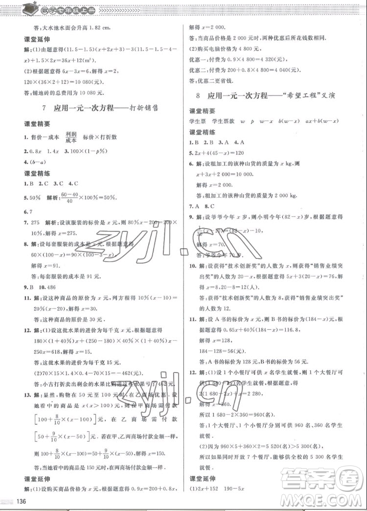 北京師范大學(xué)出版社2022秋課堂精練數(shù)學(xué)七年級(jí)上冊(cè)北師大版江西專(zhuān)版答案