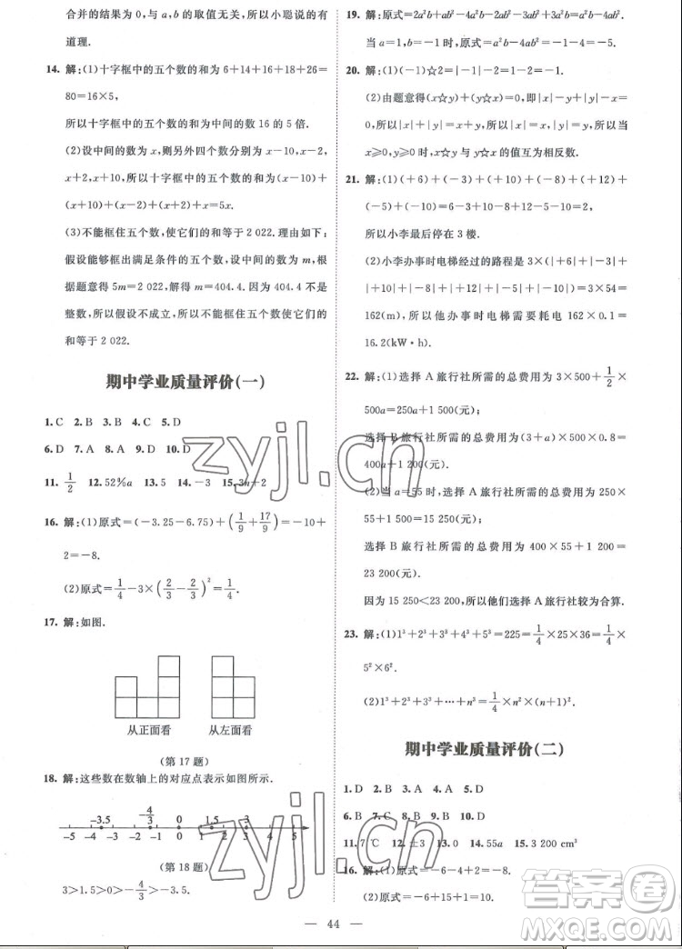 北京師范大學(xué)出版社2022秋課堂精練數(shù)學(xué)七年級(jí)上冊(cè)北師大版江西專(zhuān)版答案