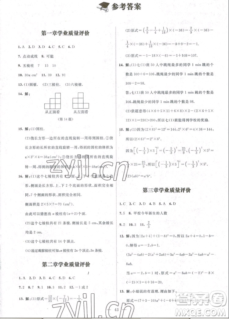 北京師范大學(xué)出版社2022秋課堂精練數(shù)學(xué)七年級(jí)上冊(cè)北師大版江西專(zhuān)版答案