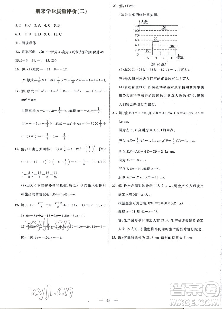 北京師范大學(xué)出版社2022秋課堂精練數(shù)學(xué)七年級(jí)上冊(cè)北師大版江西專(zhuān)版答案