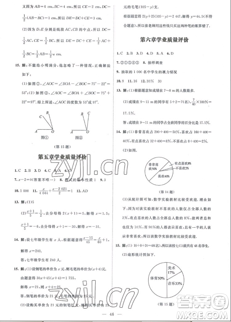 北京師范大學(xué)出版社2022秋課堂精練數(shù)學(xué)七年級(jí)上冊(cè)北師大版江西專(zhuān)版答案