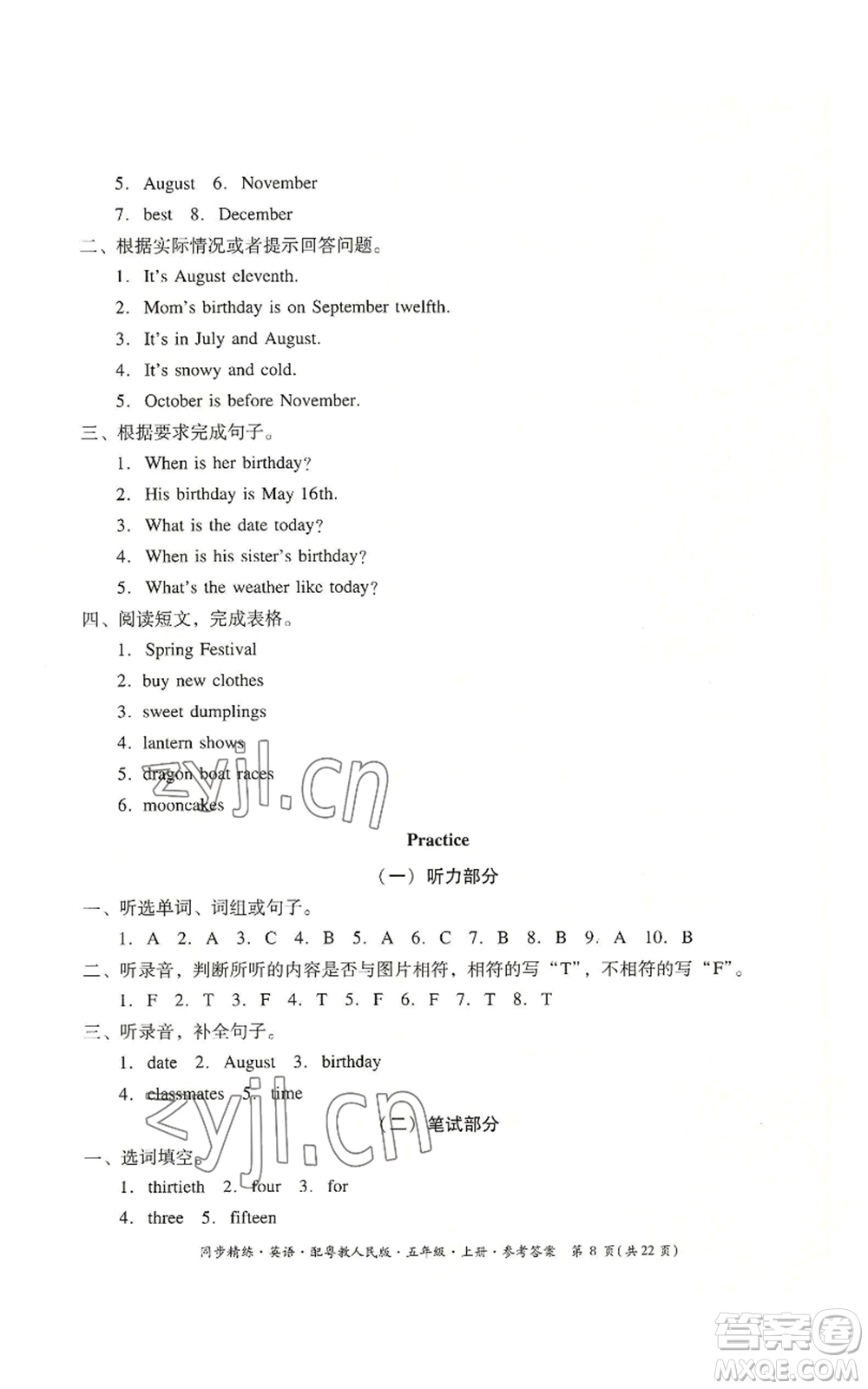 廣東人民出版社2022同步精練五年級上冊英語粵教人民版參考答案