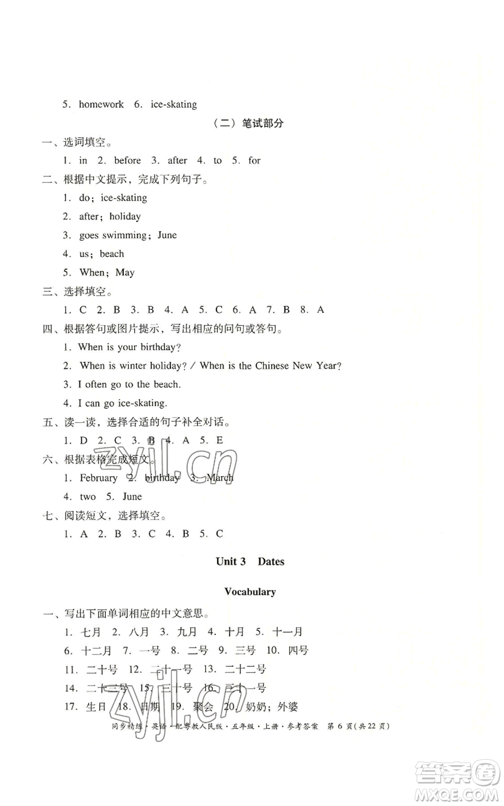 廣東人民出版社2022同步精練五年級上冊英語粵教人民版參考答案