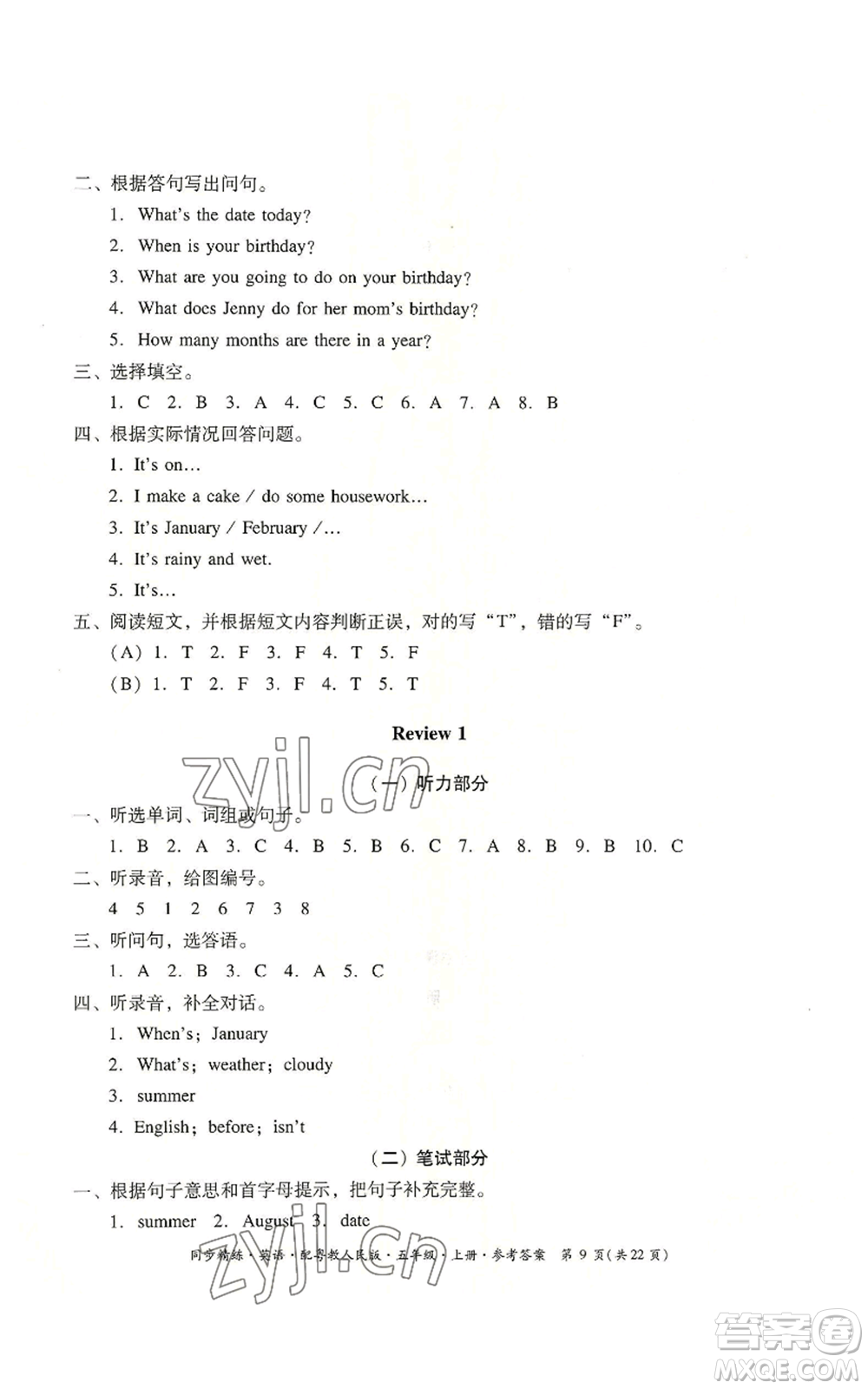 廣東人民出版社2022同步精練五年級上冊英語粵教人民版參考答案