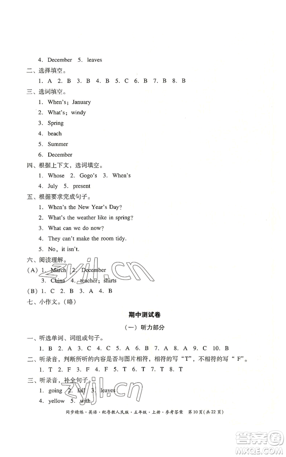 廣東人民出版社2022同步精練五年級上冊英語粵教人民版參考答案