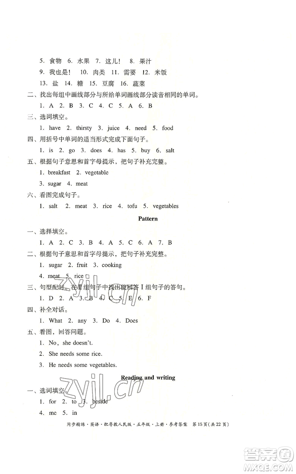 廣東人民出版社2022同步精練五年級上冊英語粵教人民版參考答案