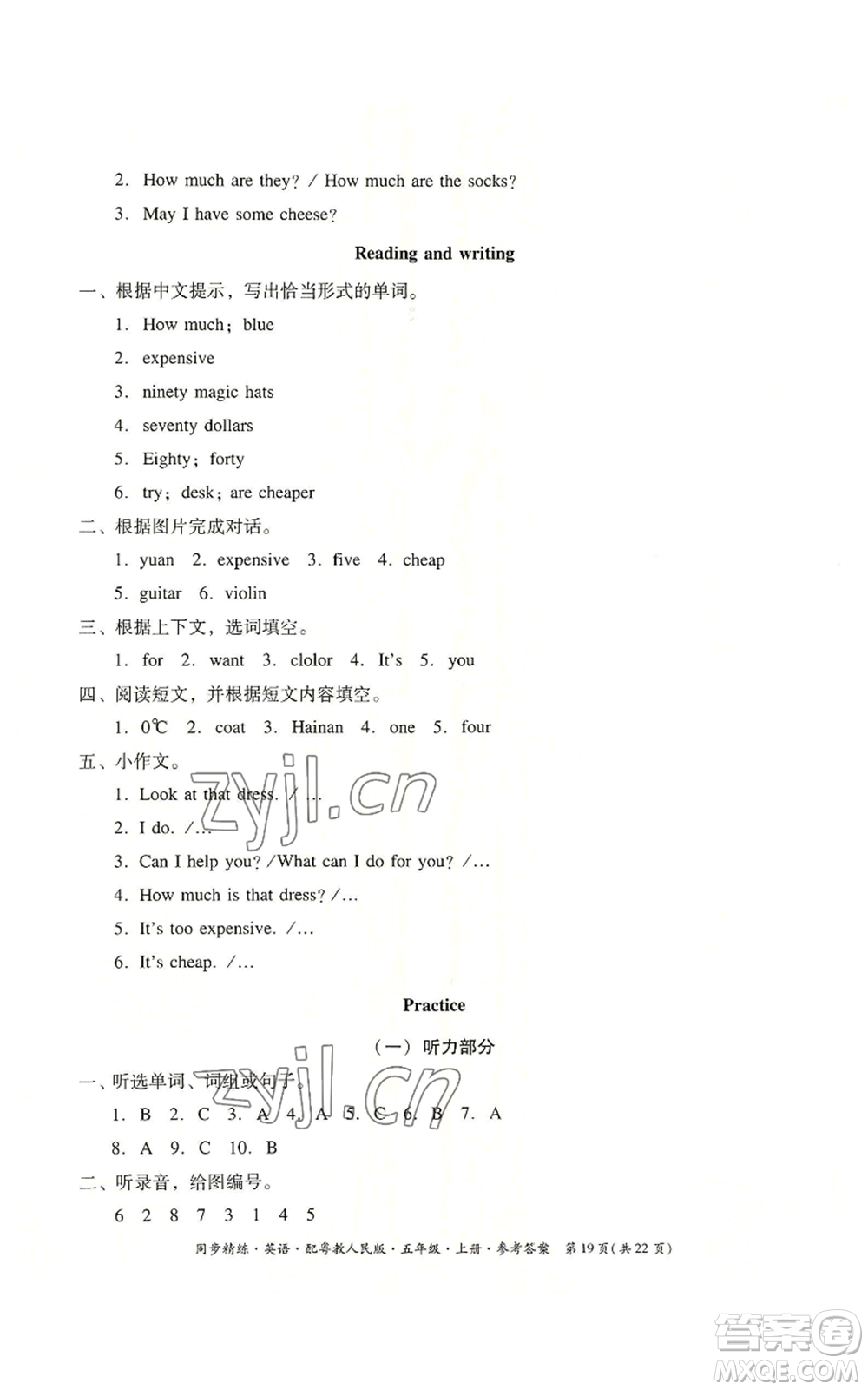 廣東人民出版社2022同步精練五年級上冊英語粵教人民版參考答案