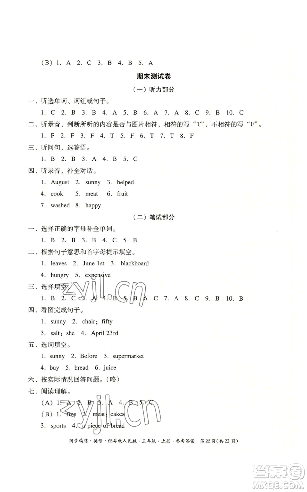 廣東人民出版社2022同步精練五年級上冊英語粵教人民版參考答案